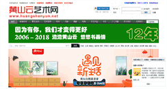 Desktop Screenshot of huangshanyun.net
