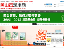 Tablet Screenshot of huangshanyun.net